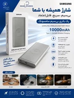 پاوربانک 10000 میلی آمپر 25 وات سامسونگ مدل EB-U1200