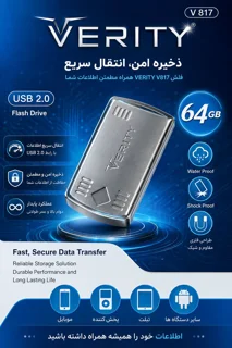 فلش مموری وریتی مدل V-819 ظرفیت 64 گیگابایت