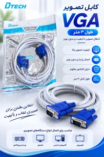 کابل VGA (3+4) دی تک (DTECH) طول 3 متر مدل 20013