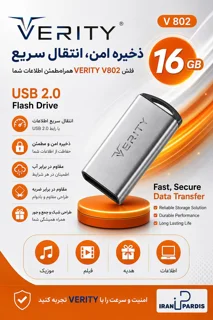 فلش 16 گیگ VERITY مدل V809