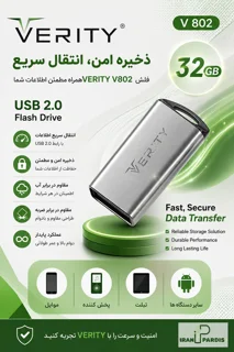 فلش مموری وریتی مدل V809 ظرفیت 32 گیگابایت